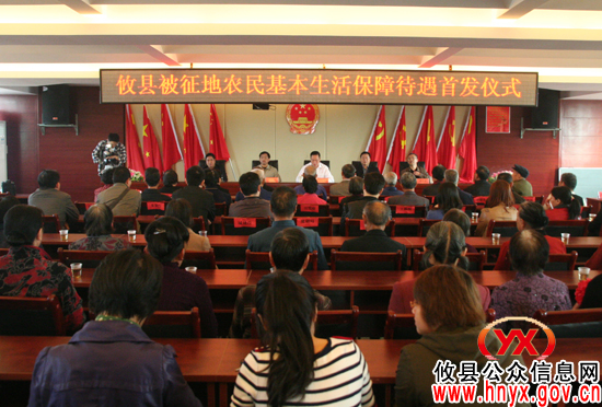 攸县举行被征地农民基本生活保障待遇首发仪式