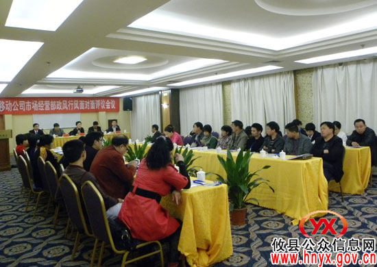 【行评面对面】攸县移动公司市场经营部接受评议