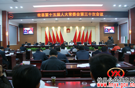 攸县第十五届人大常委会第三十次会议今天召开