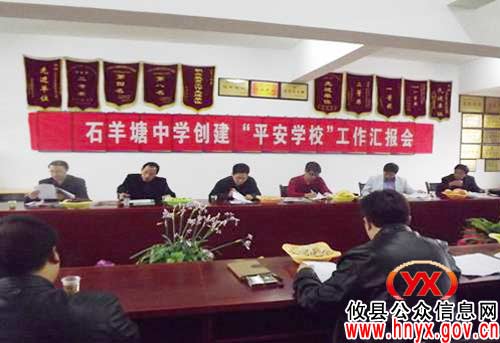 市评估组对攸县石羊塘中学创建市“平安校园”工作进行验收