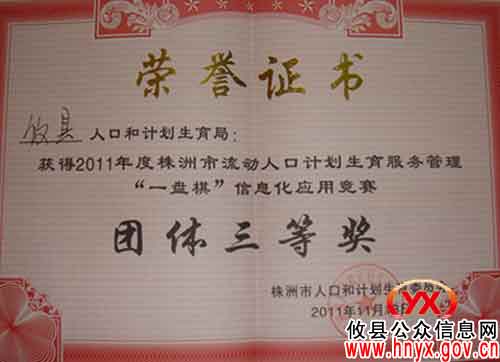 攸县计生局代表队在全市计生系统有关业务竞赛中成绩可喜