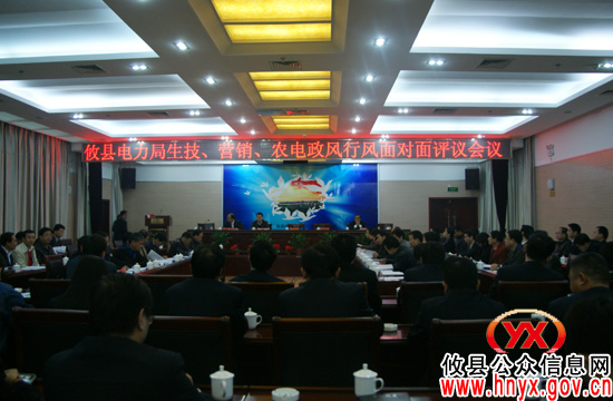 【行评面对面】攸县电力局3个基层单位集中接受评议