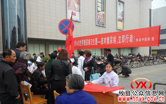 攸县中医院举行“世界糖尿病日”大型义诊活动