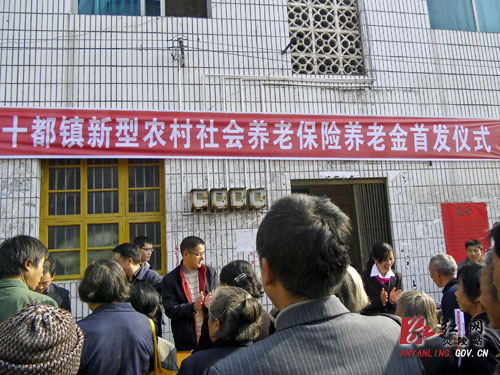 十都镇举行新农保养老金首发仪式