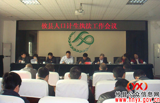 攸县人口和计划生育局部署计生执法工作