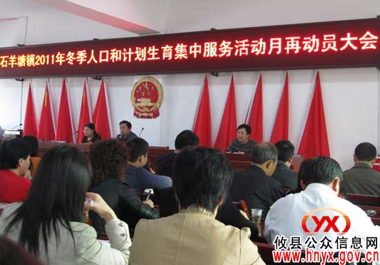攸县石羊塘镇进行冬季人口和计划生育集中服务活动再动员
