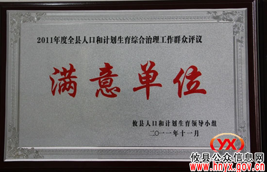 攸县公安局获2011年度全县人口计生综治工作满意单位