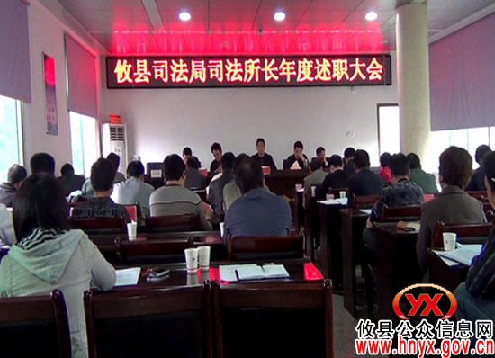 攸县司法局组织司法所长集中进行年度工作述职