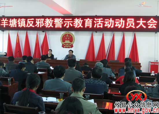 攸县石羊塘镇开展反邪教警示教育活动