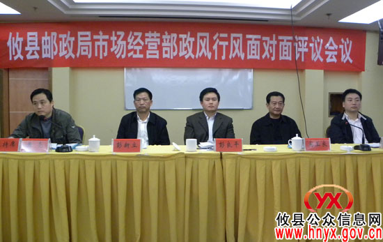 【行评面对面】攸县邮政局市场经营部接受评议