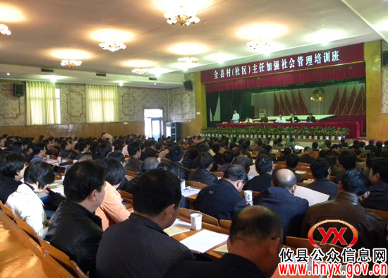 攸县村(社区)主任加强社会管理培训班今开班