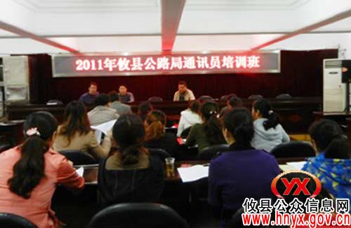 攸县公路局举办通讯员培训班