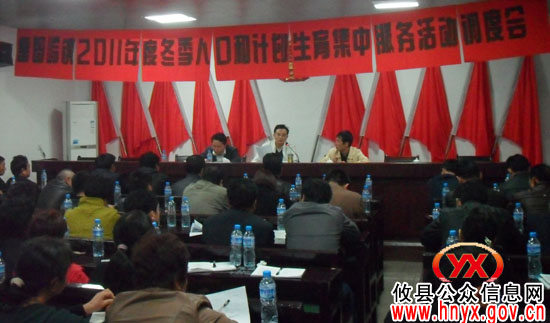 攸县皇图岭镇部署冬季计生集中活动