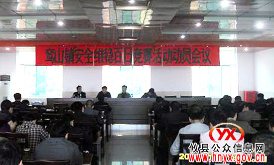 攸县鸾山镇部署“安全维稳百日竞赛”活动