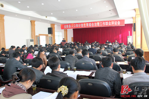 我县召开人口和计划生育综合治理群众评议会