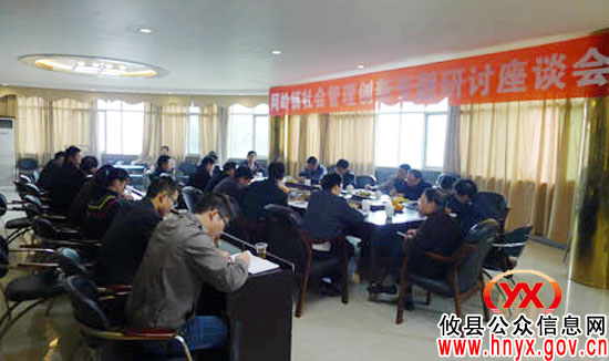 吴爱清一行到网岭镇参加社会管理创新专题研讨座谈