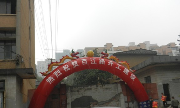 百江路改造工程开工
