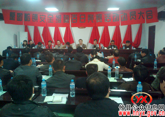 攸县皇图岭镇部署“安全维稳百日竞赛”活动
