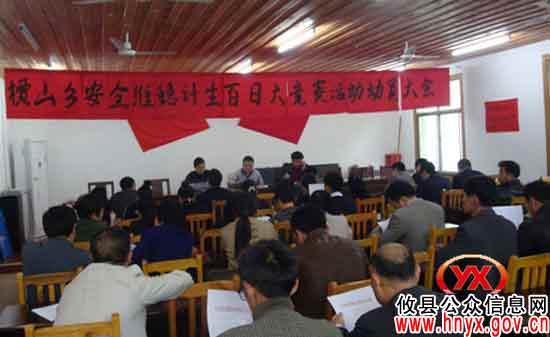 攸县槚山乡进行“安全维稳计生百日竞赛”动员