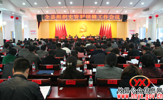 攸县召开专题会议部署组织史资料续修工作