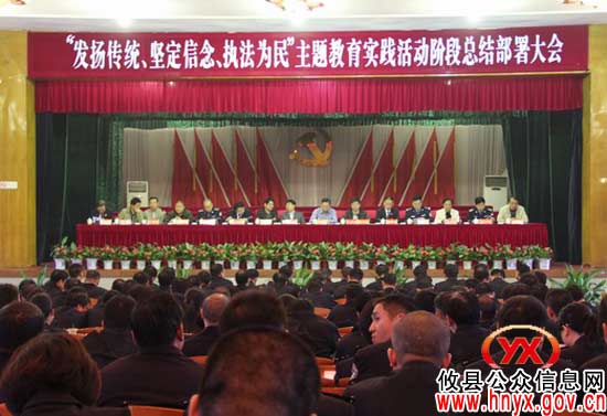 攸县进行“发扬传统、坚定信念、执法为民”主题教育实践活动阶段总结部署