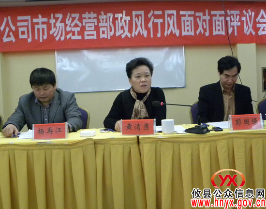 【行评面对面】攸县移动公司市场经营部接受评议