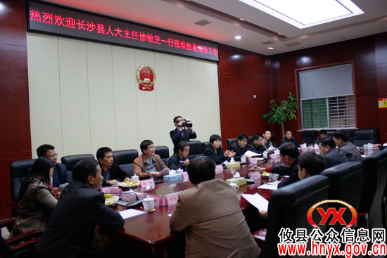 长沙县人大常委会主任徐敏芝来攸县考察城乡同治工作