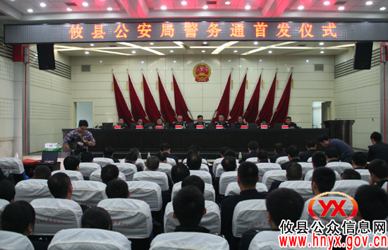 攸县公安局举行“警务通”首发仪式