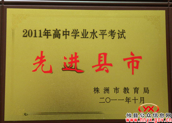 攸县高中教育在全市喜获两项殊荣