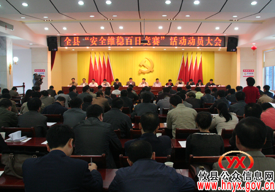 攸县进行“安全维稳百日竞赛”活动动员部署