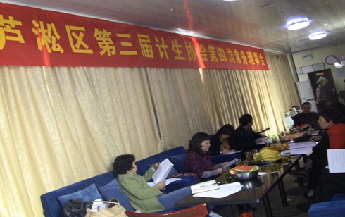 芦淞区召开三届计生协会第四次常务理事会