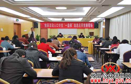 攸县举行流动人口计生服务管理“一盘棋”信息化应用竞赛