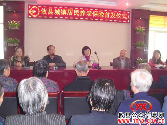 攸县城关镇联星社区举行城镇居民养老保险首发仪式