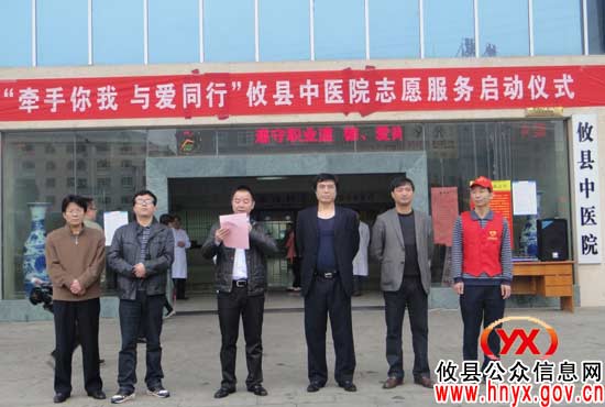 攸县中医院启动“牵手你我，与爱同行”志愿服务