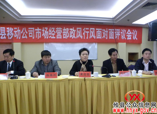 【行评面对面】攸县移动公司市场经营部接受评议