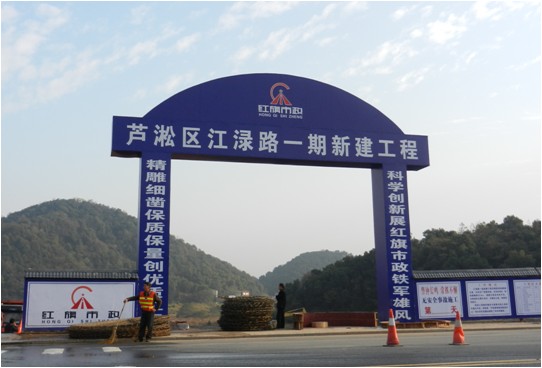 芦淞区江渌路道路建设正式开工