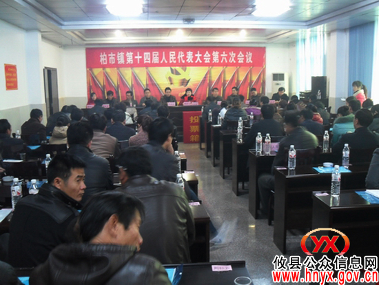 攸县柏市镇第十四届人大第六次会议召开 何湘成当选为镇长