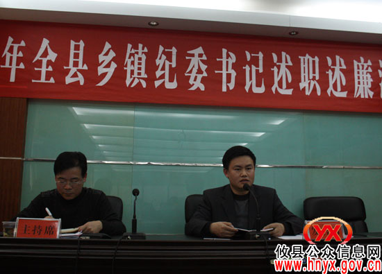 攸县召开2011年乡镇纪委书记述职述廉测评会