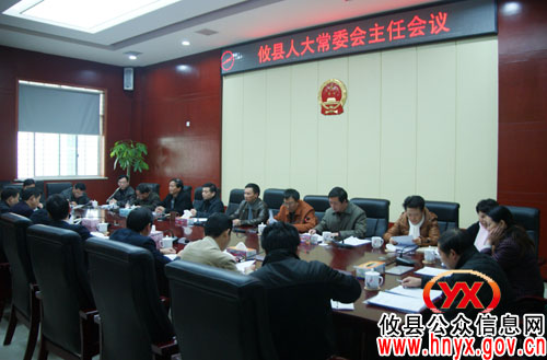 攸县人大常委会主任会议听取“两项”工作情况汇报