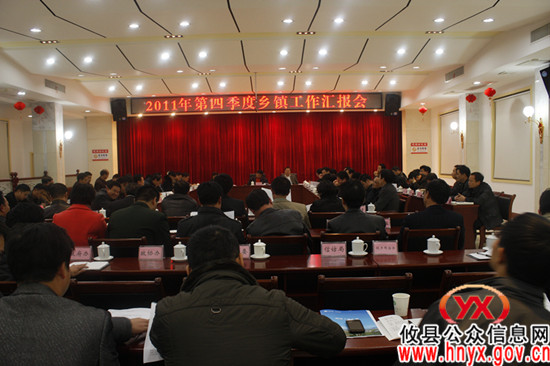 攸县进行第四季度乡镇工作集中汇报