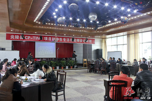 炎陵教育局举办CP-TING项目初中生生活技能师资培训班