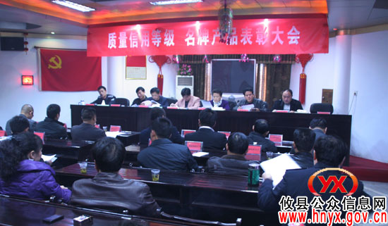 攸县对16家质量信用等级、名牌产品企业进行表彰