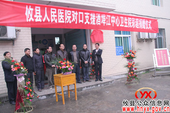 攸县人民医院对口支援酒埠江中心卫生院正式启动