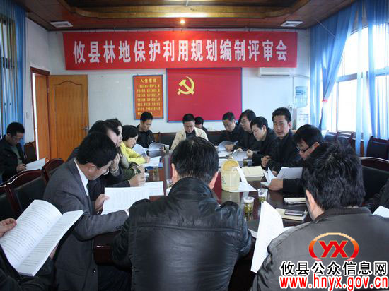 攸县召开林地保护利用规划编制评审会