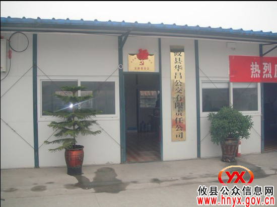 文斌为攸县华昌公交公司党支部成立揭牌