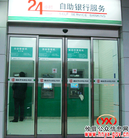 攸县农信社率先开通全省农信社第一台自动存取款机
