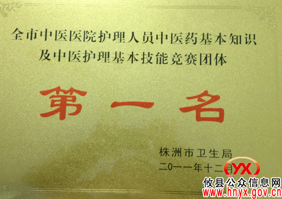 攸县中医院荣获全市中医(药)“两基”竞赛团体冠军
