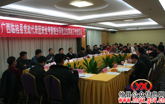 广西临桂县党政代表团来攸县考察城乡环境卫生同治