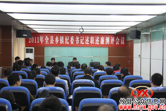 攸县召开2011年乡镇纪委书记述职述廉测评会