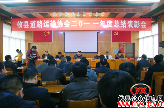 攸县交通运输协会进行年度先进单位和个人表彰